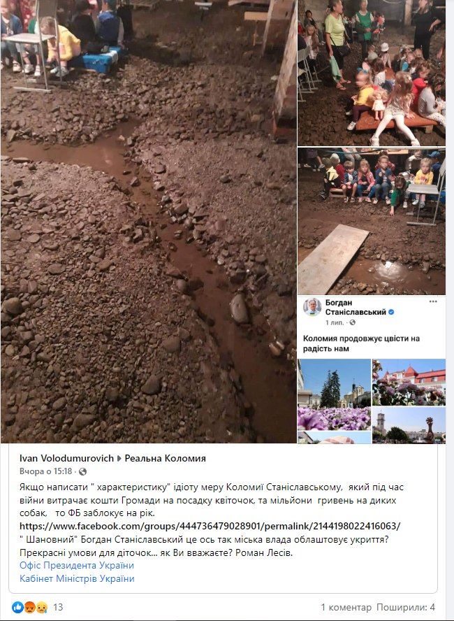 Що з укриттям для дошкільнят Коломиї? 1