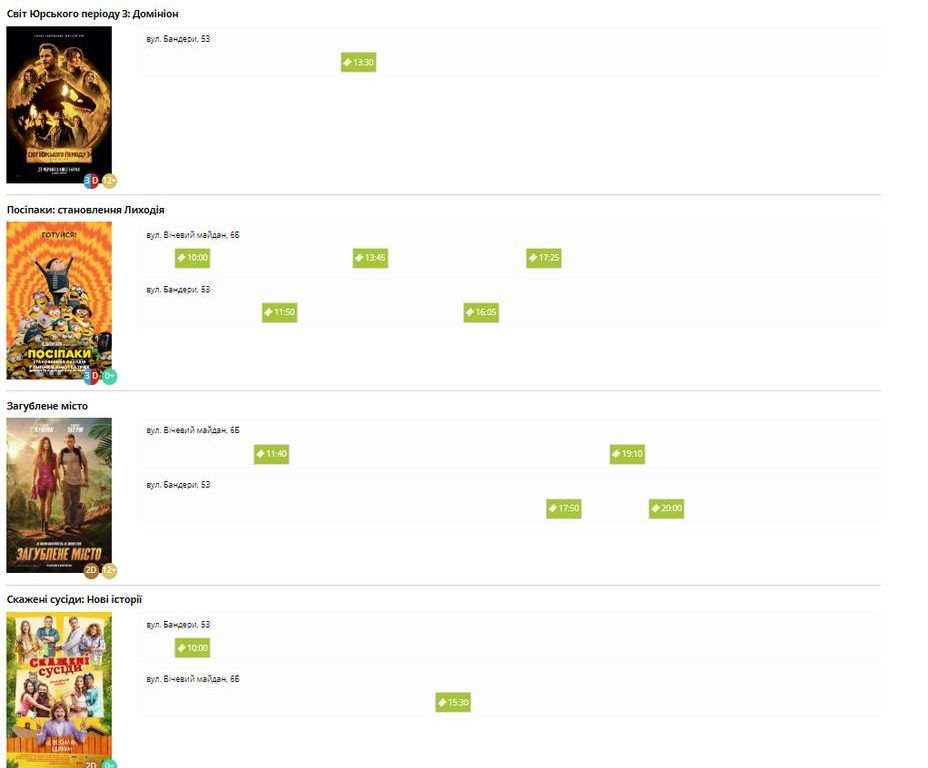 Де провести своє дозвілля у Коломиї 20 липня 1