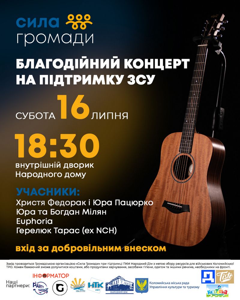 У творчому дворику 16 липня відбудеться благодійний концерт 1