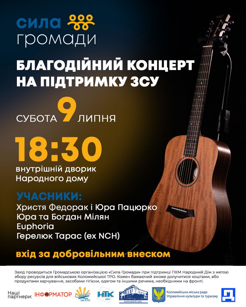 На вихідних у творчому дворику відбудеться благодійний концерт 1