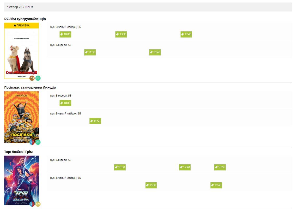 28 липня: афіша Коломиї 1