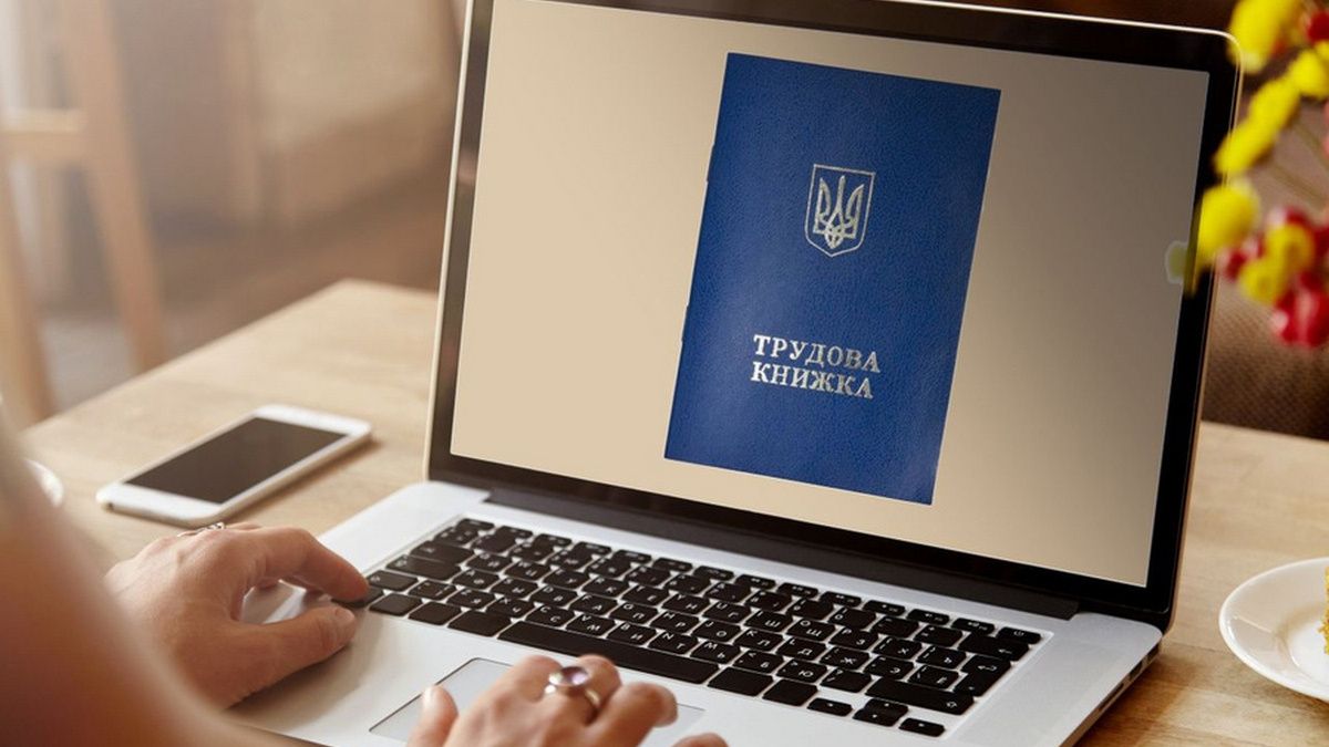 Що потрібно для створення електронної трудової книжки?