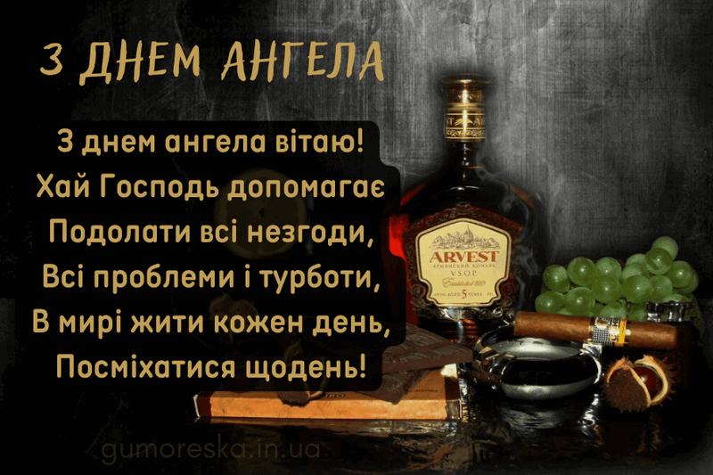 Листівки до іменин 3