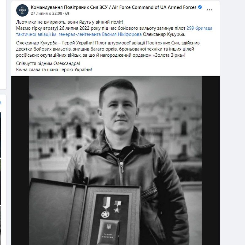 Небесні опори: 7 серпня Україна відзначає День повітряних сил 4