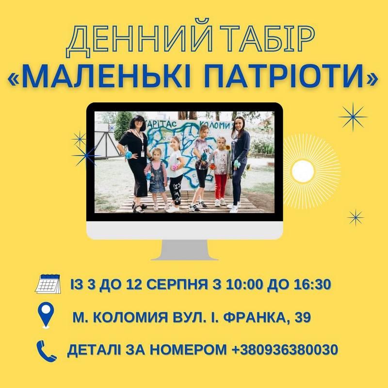 Маленькі патріоти: у Коломиї відкривають денний табір для дітей 1