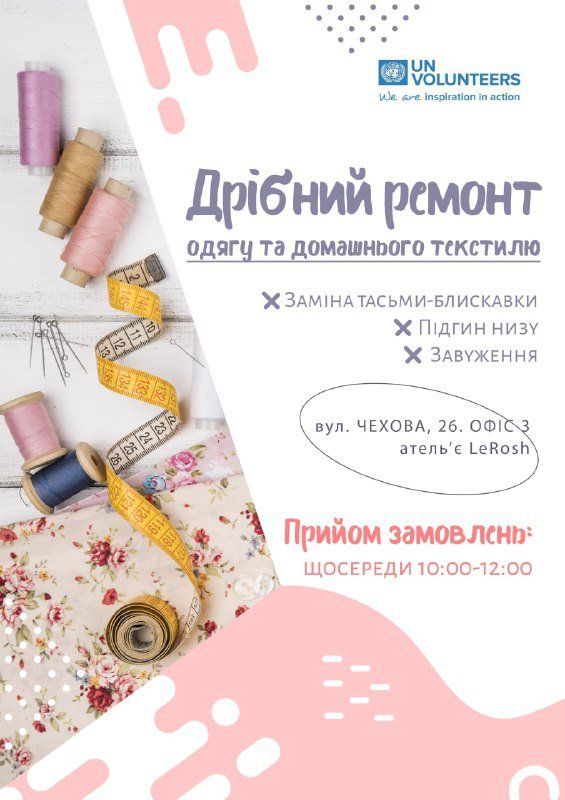 Де переселенцям безкоштовно ремонтують одяг у Коломиї? 1