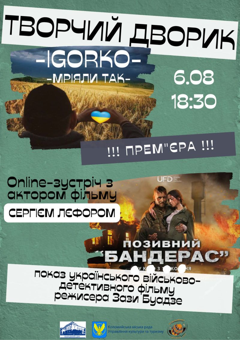 Культурна субота у Творчому дворику: прем'єра кліпу та фільму 1