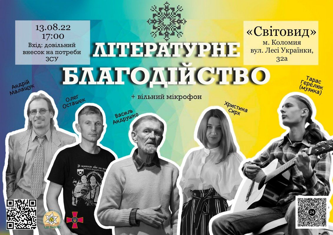 Літературне благодійство у Коломиї: що це та куди приходити? 1