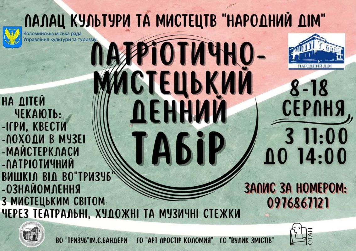 Патріотично-мистецький табір у Коломиї 1