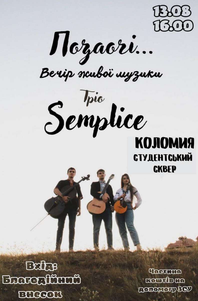 Вечір живої музики під відкритим небом | анонс 1