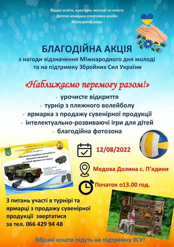 Ярмарка, ігри та фотозона: П'ядики запрошують на благодійну акцію 1