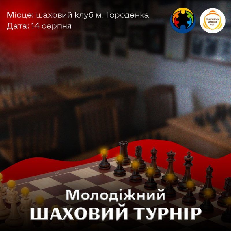 Шаховий турнір до Дня Молоді у Городенці 1