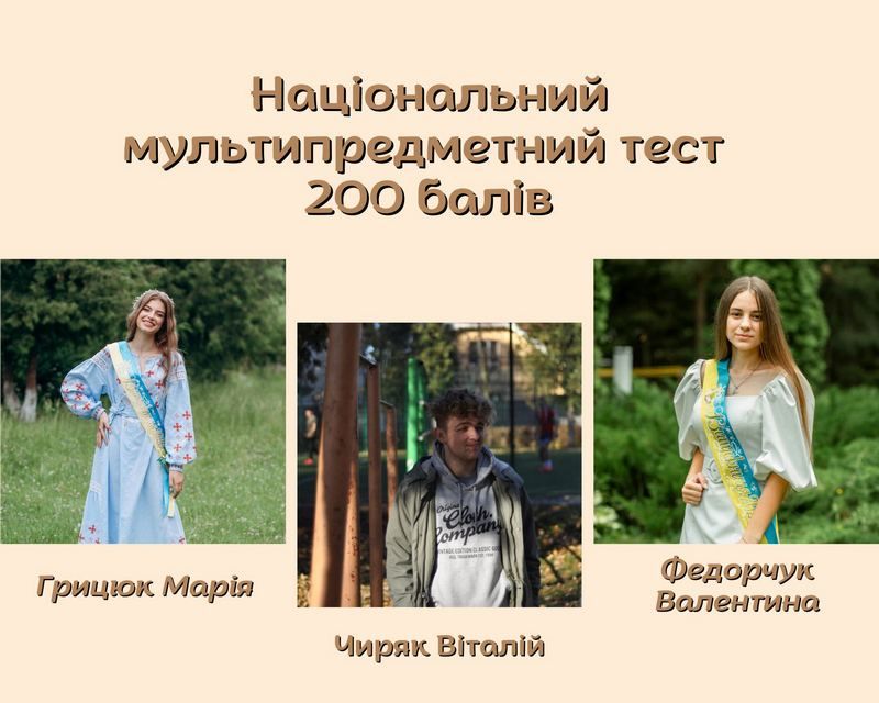 Коломийські ерудити 2022: кращі результати з мультитесту серед наших випускників 8