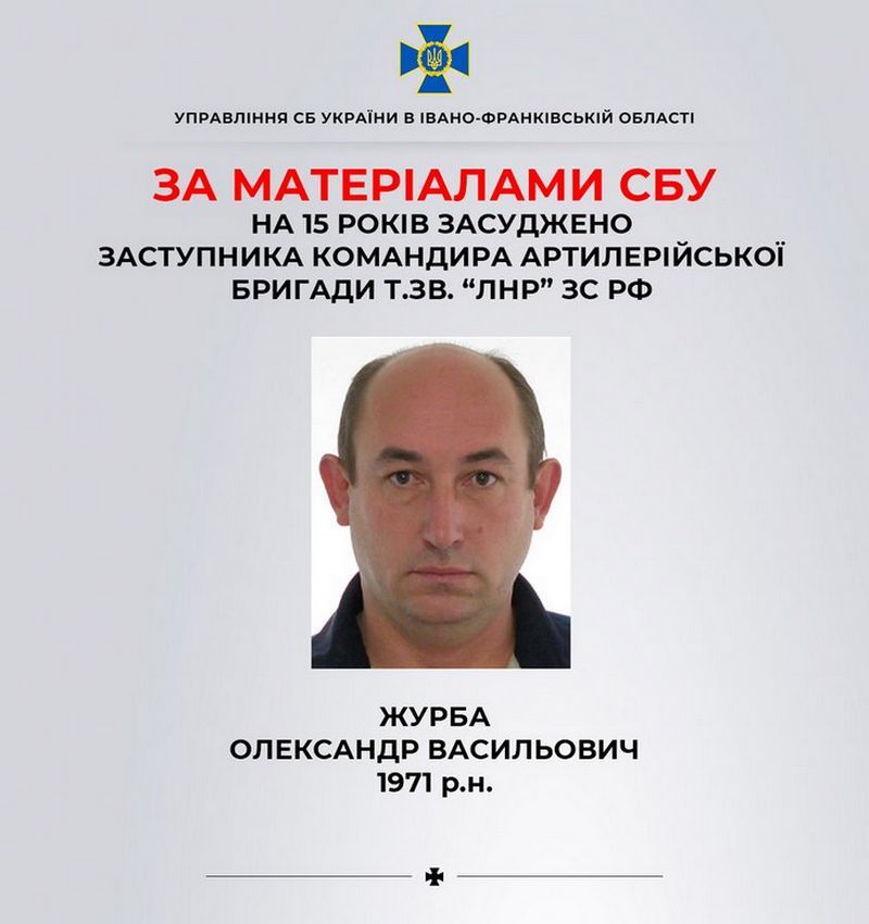 Франківські слідчі виявили і віддали під суд командира бойовиків 1