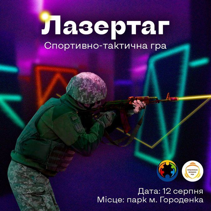 Що запланували у Городенці до Дня Молоді? 2