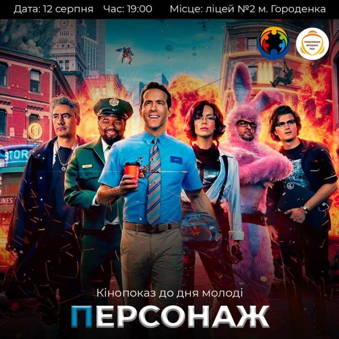 Що запланували у Городенці до Дня Молоді? 3