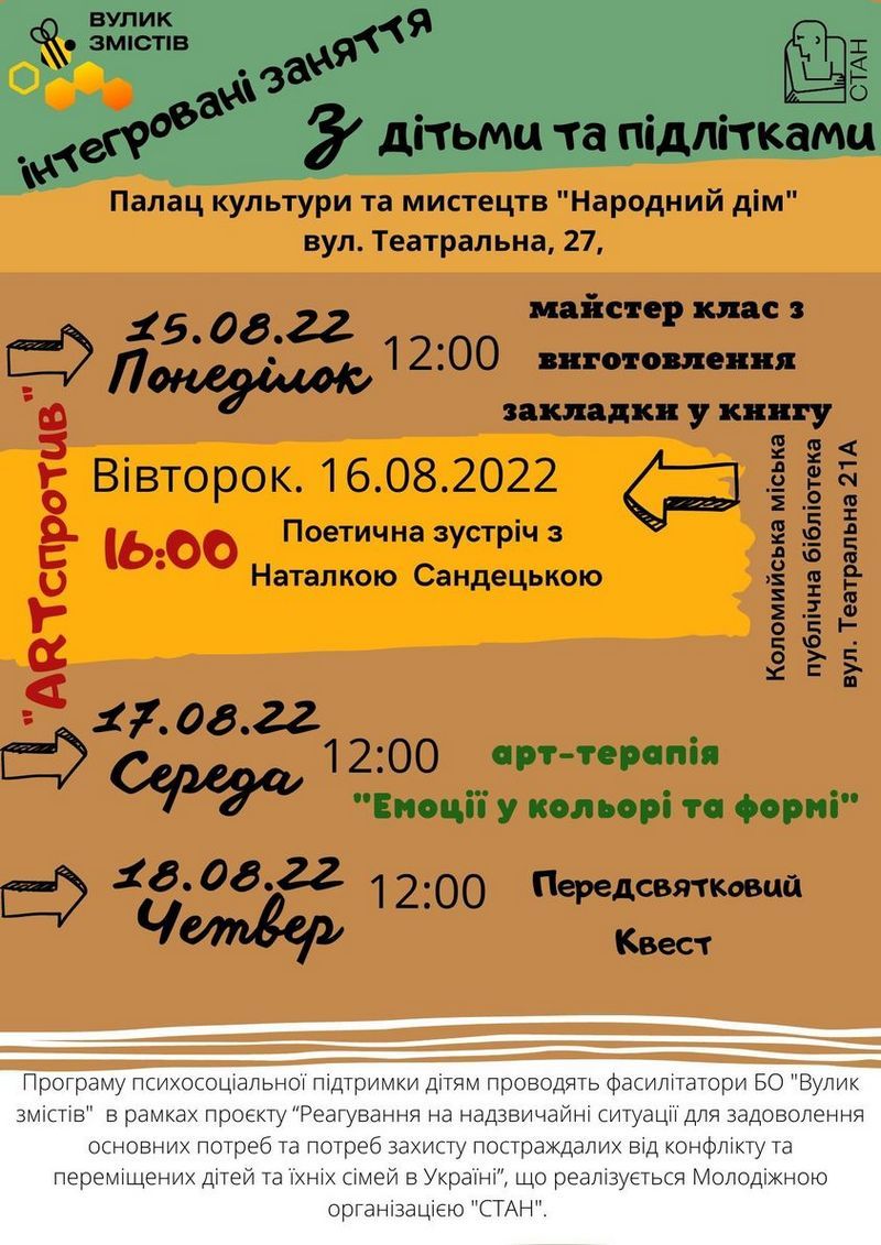 Які заходи для дітей і підлітків підготували у Коломиї цього тижня 1