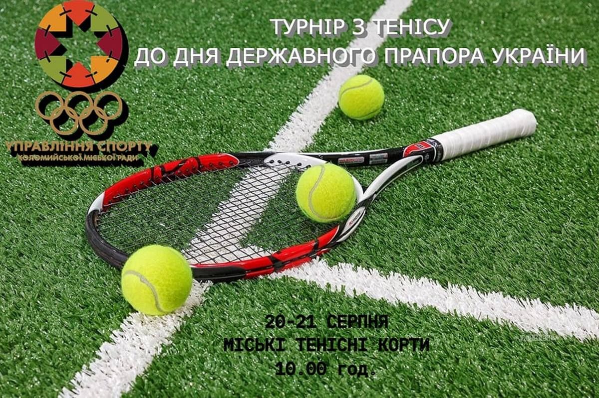 На вихідних в Коломиї відбудеться тенісний турнір 1
