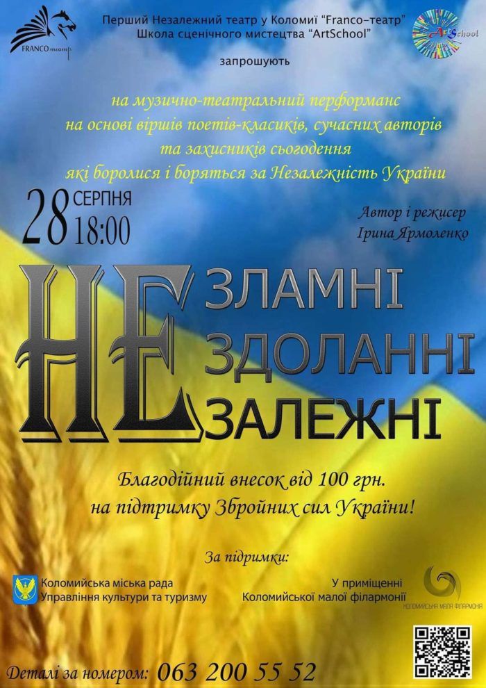 "Незламні. Нездоланні. Незалежні" у "Соколі" 1