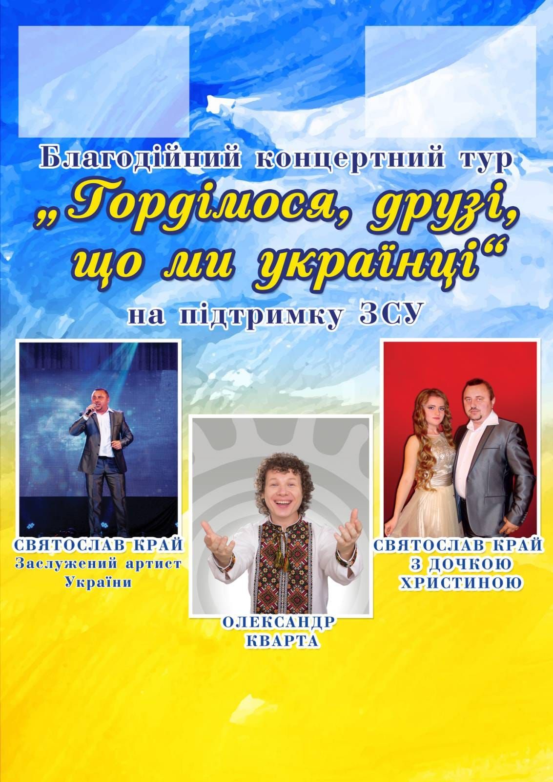 У смт. Чернелиця відбудеться благодійний концерт до Дня Незалежності України 1