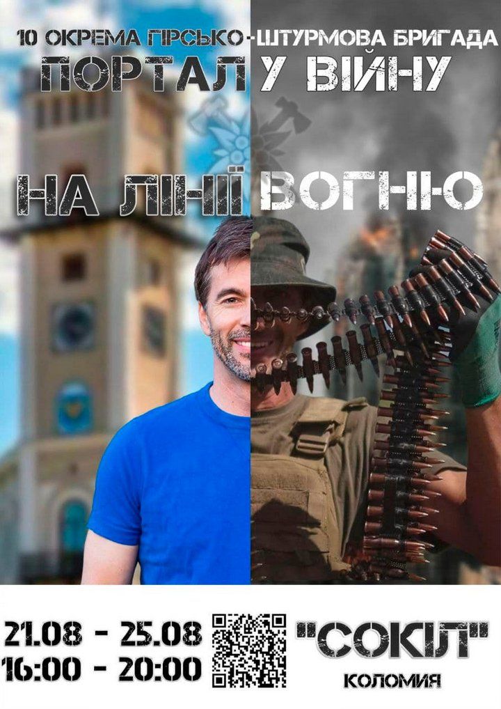 Виставка "Портал у війну/На лінії вогню" у "Соколі" 2