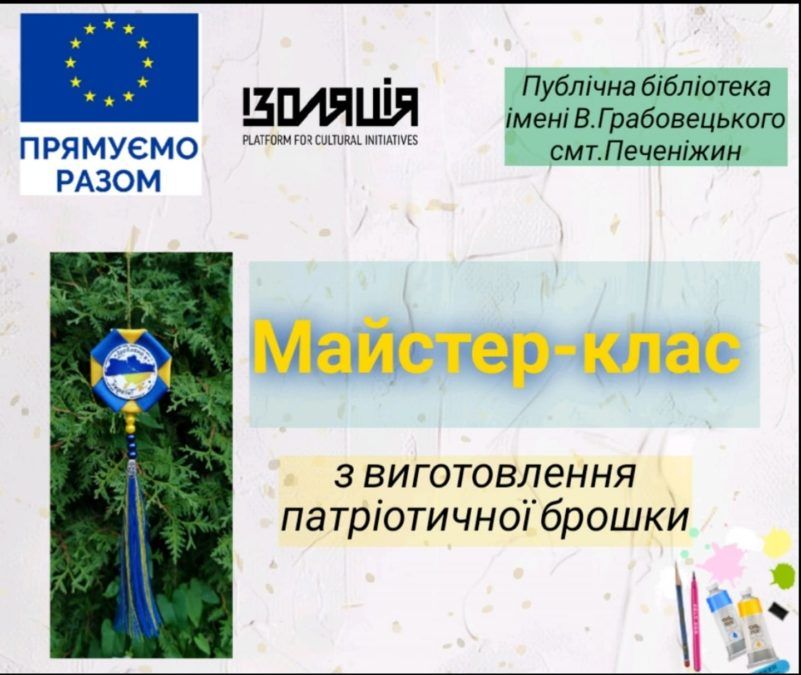 Виготовлення патріотичних брошок у Печеніжині 1