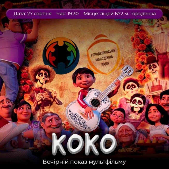 Вечірній показ мультфільму під відкритим небом у Городенці 1