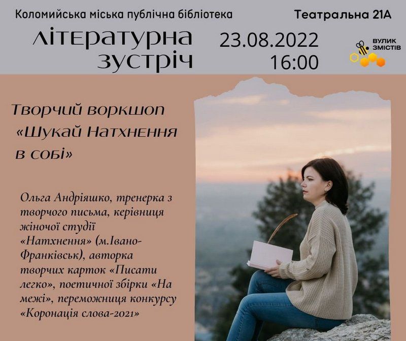 Творчий воркшоп "Шукай натхнення в собі" 1