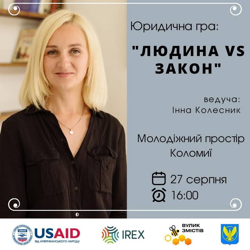 Людина VS Закон: у Коломиї влаштовують нетворкінг, де спілкуватимуться з юристкою 1