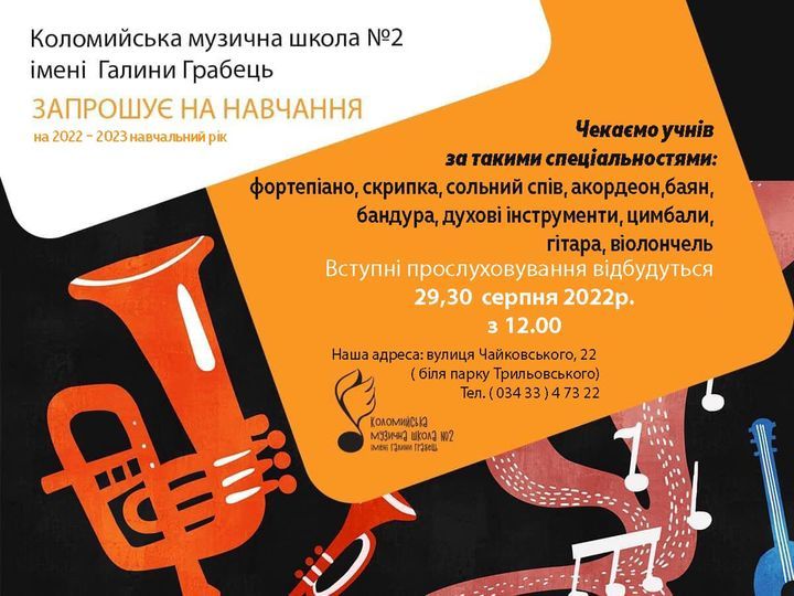 Музична школа №2 оголосила набір у свої лави 1