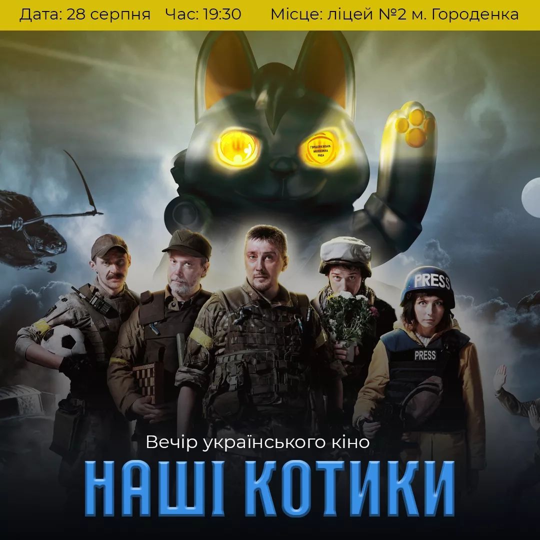 Ще один фільм під відкритим небом у Городенці 1