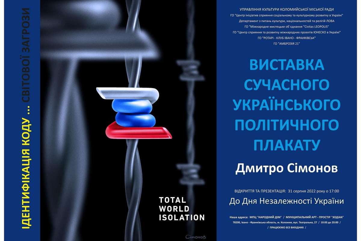 Ідентифікація коду... світової загрози | виставка сучасних плакатів 7