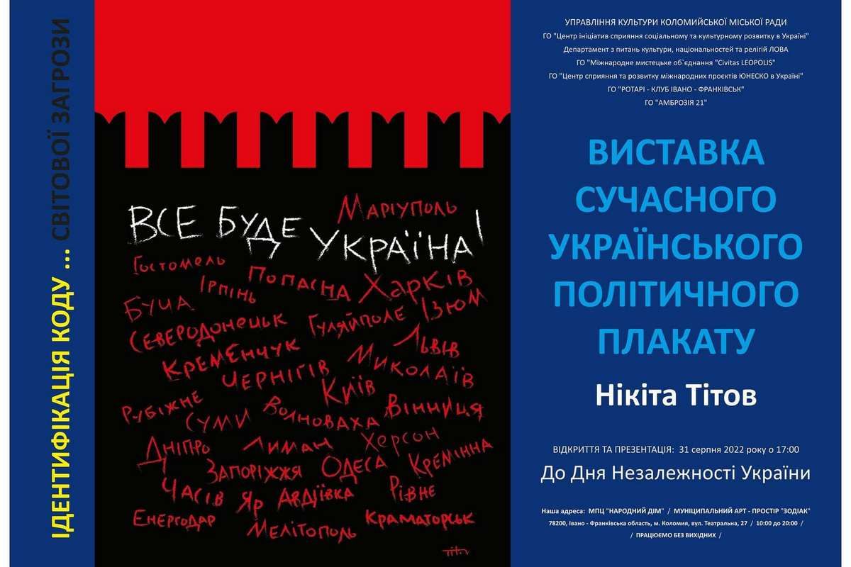 Ідентифікація коду... світової загрози | виставка сучасних плакатів 8