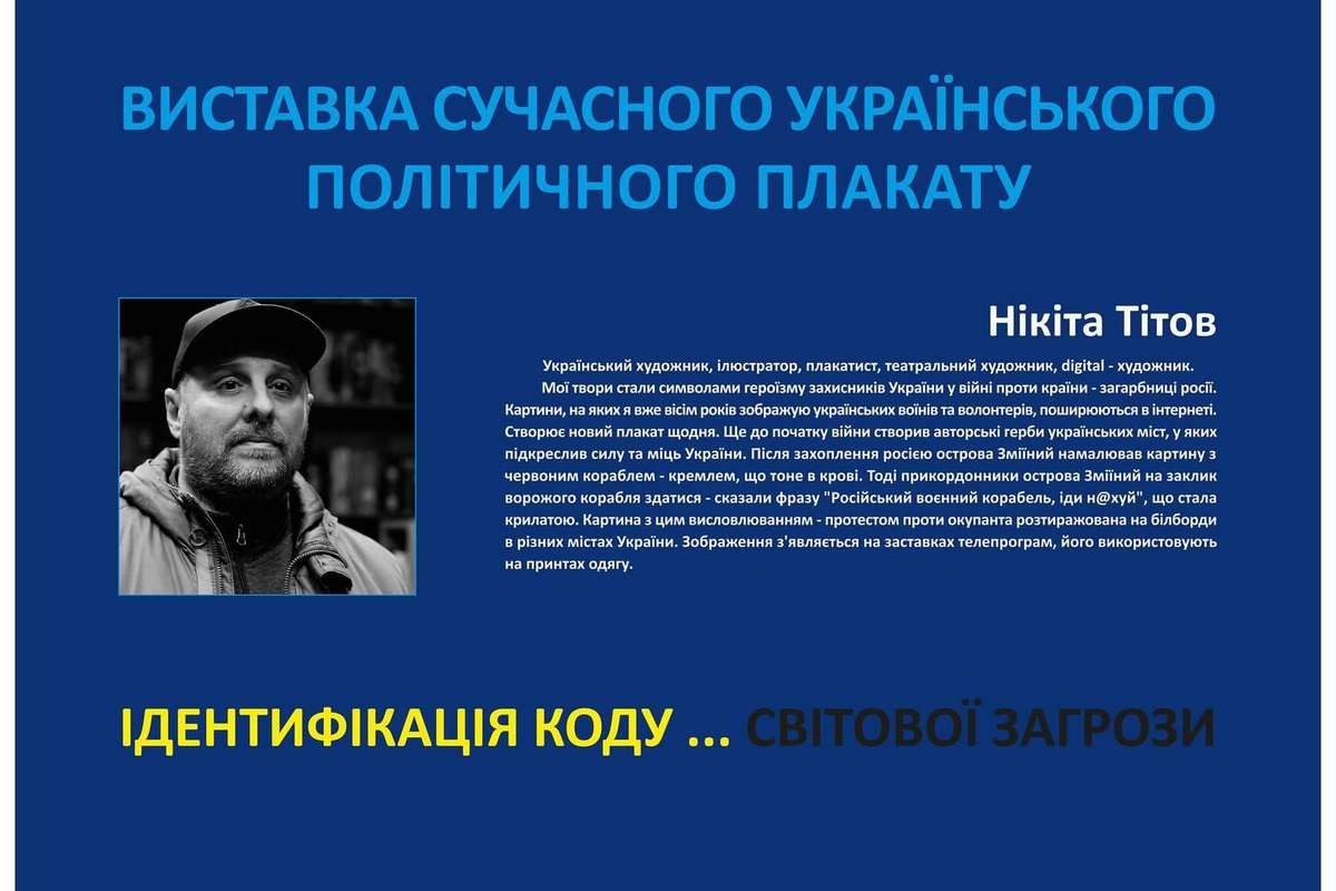 Ідентифікація коду... світової загрози | виставка сучасних плакатів 4