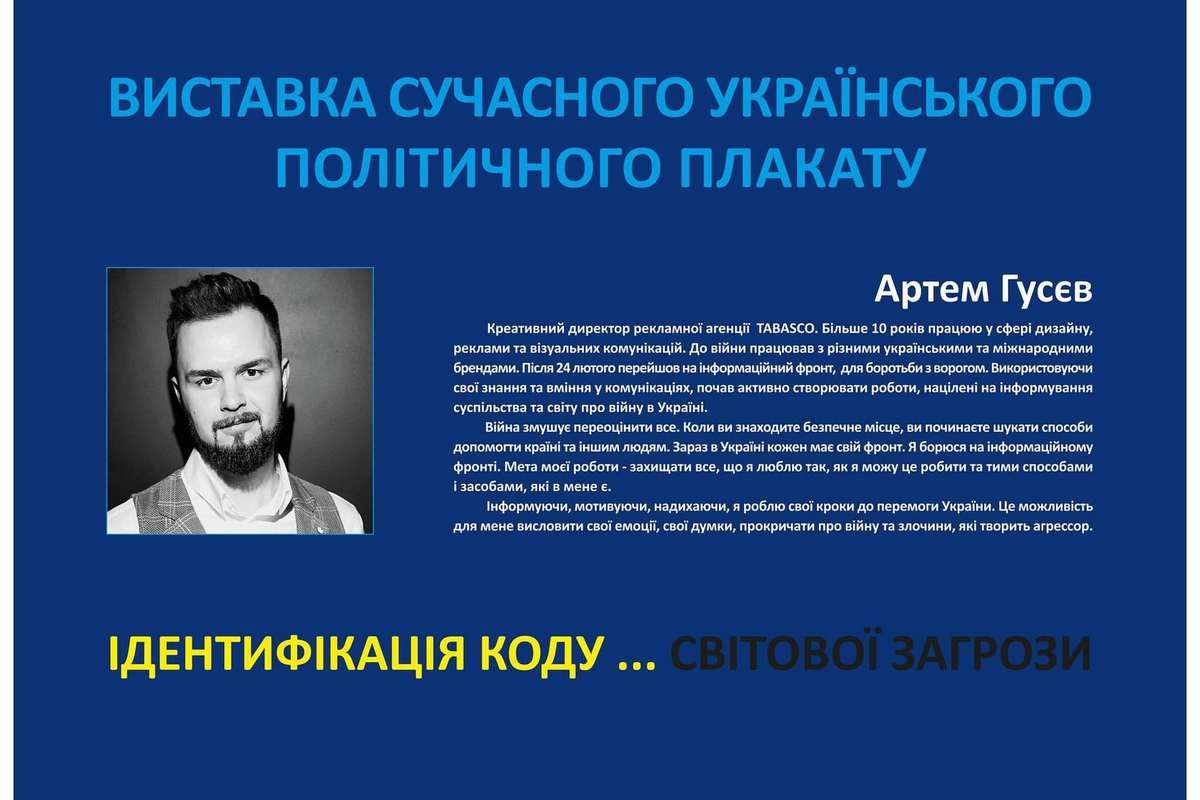 Ідентифікація коду... світової загрози | виставка сучасних плакатів 1