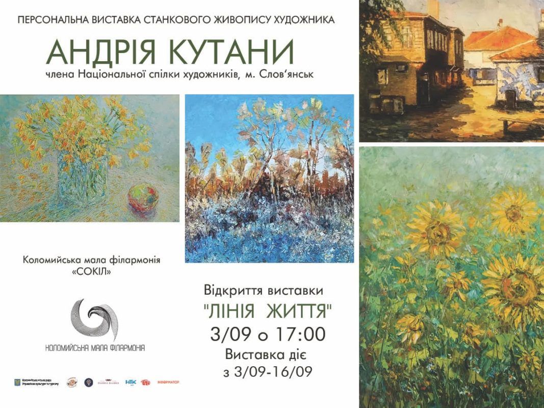 Відкриття виставки "Лінії життя" у Соколі 1