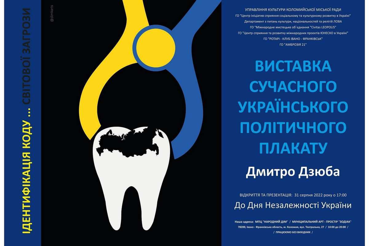 Ідентифікація коду... світової загрози | виставка сучасних плакатів 10