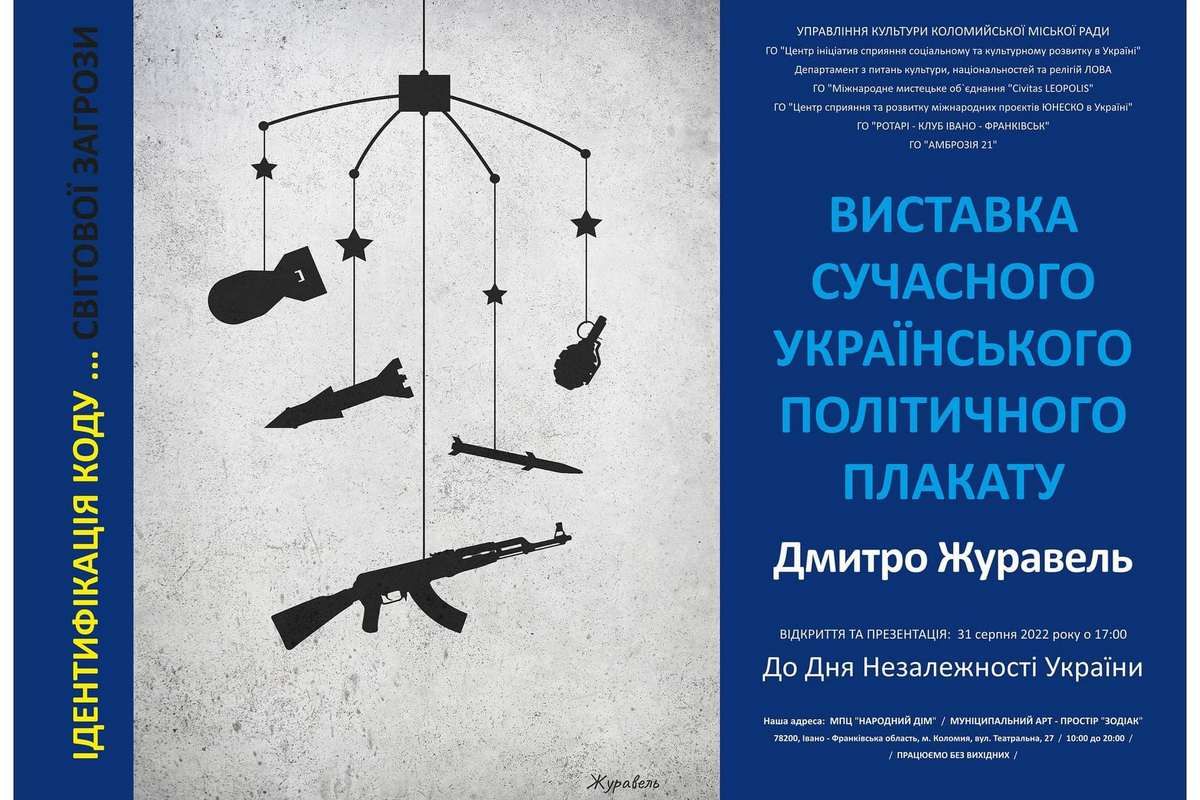 Ідентифікація коду... світової загрози | виставка сучасних плакатів 6