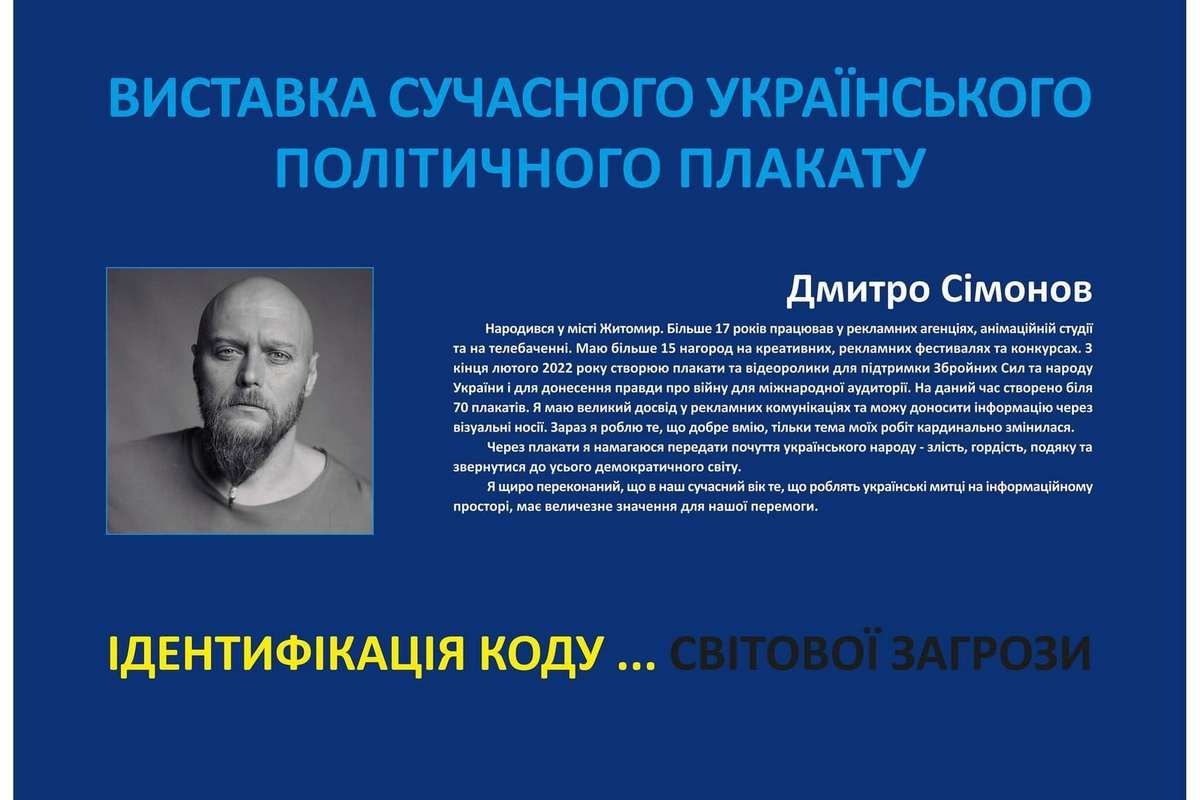 Ідентифікація коду... світової загрози | виставка сучасних плакатів 5