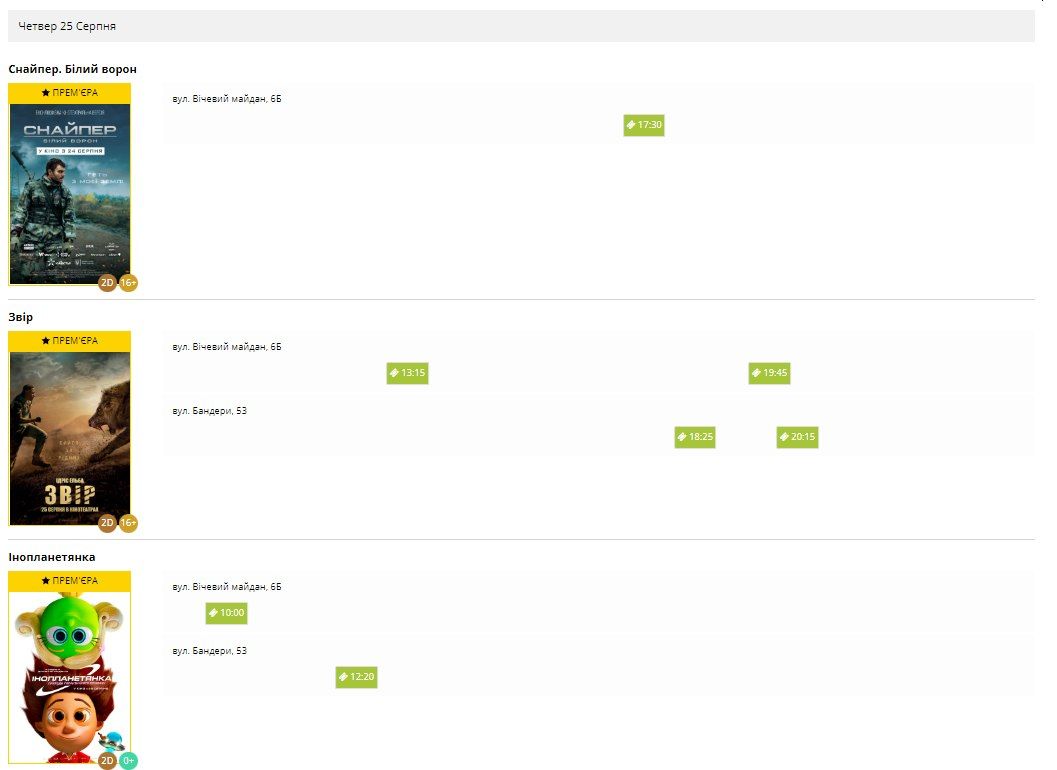 Які заходи відвідати 26 серпня? 1