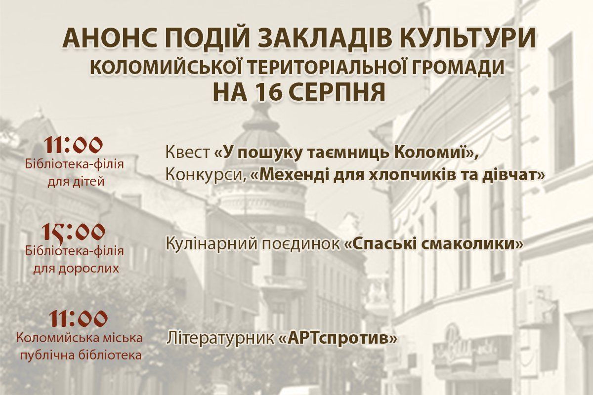Коломия відзначить День міста та інші свята без гучного торжества | Анонс подій та заходів 1