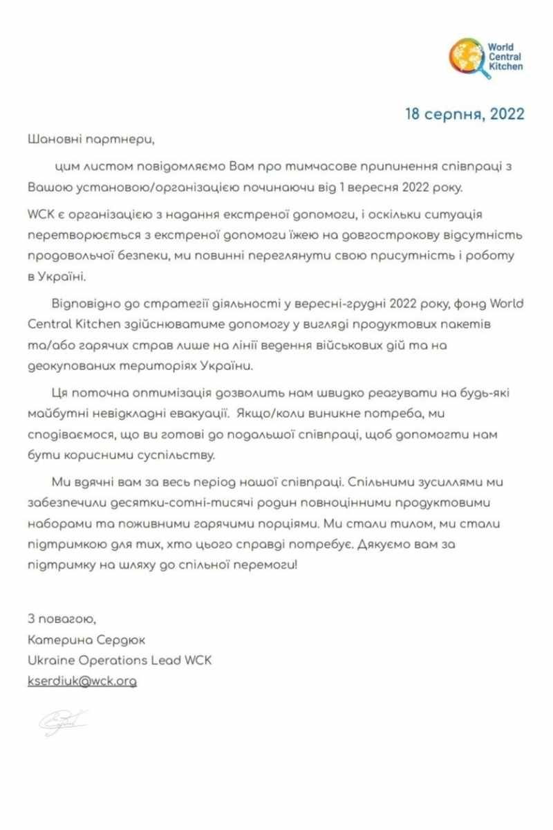 Лист від організації