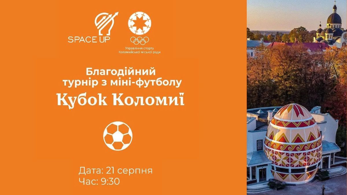 Кубок Коломиї | Відбудеться благодійний турнір з міні-футболу 1