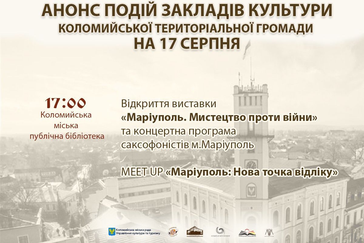 Коломия відзначить День міста та інші свята без гучного торжества | Анонс подій та заходів 2