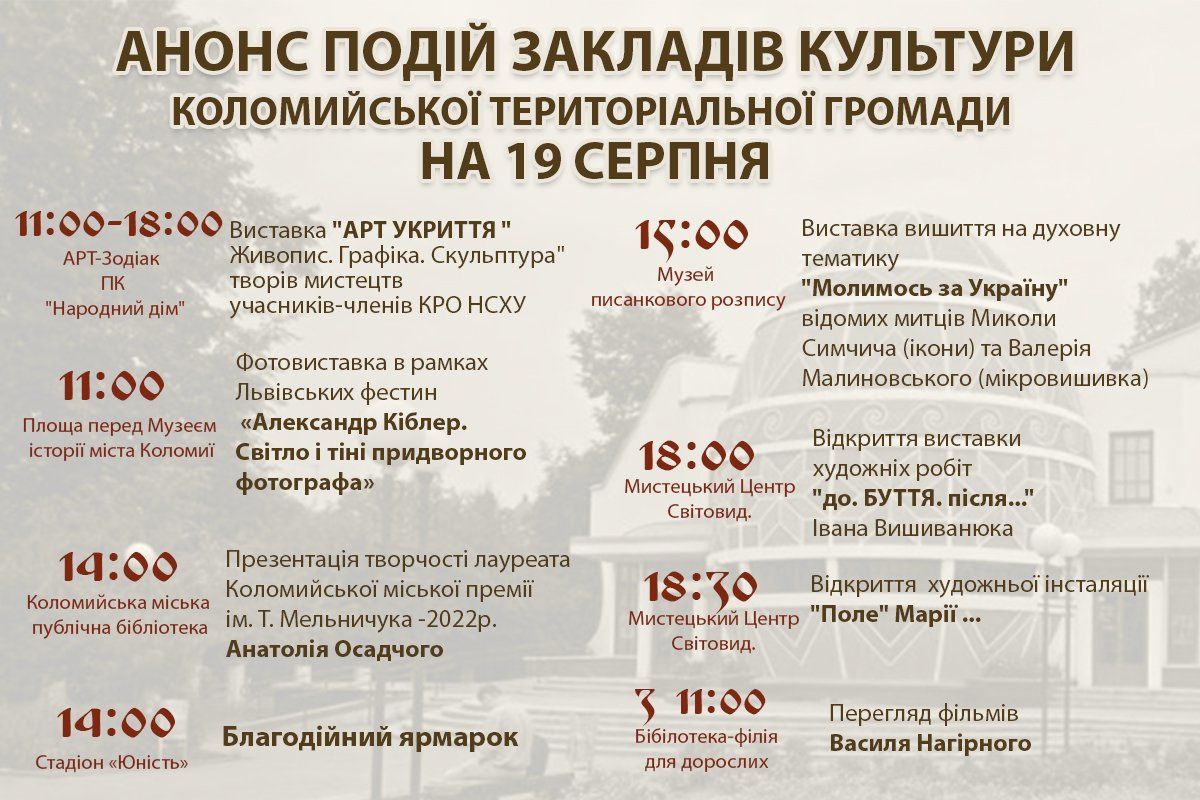 Коломия відзначить День міста та інші свята без гучного торжества | Анонс подій та заходів 4