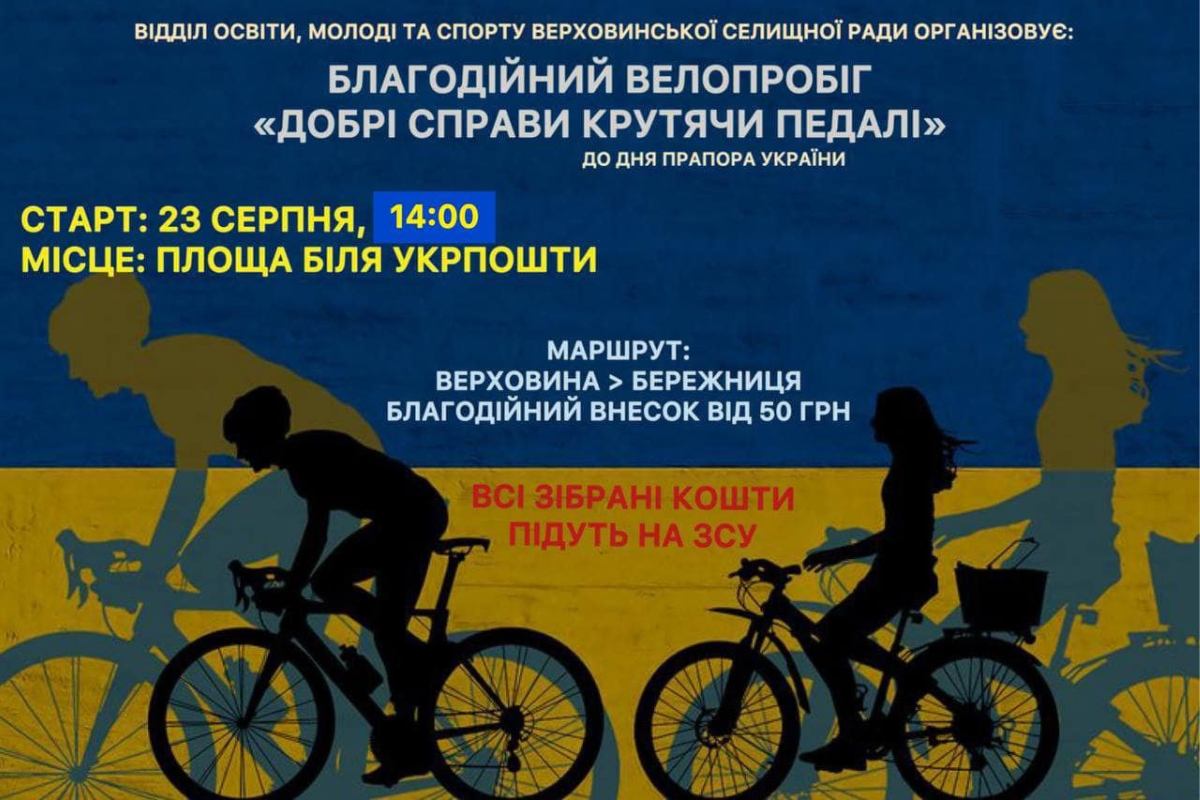 "Добрі справи крутячи педалі" | Велопробіг у Верховині 1