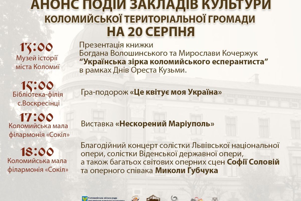 Коломия відзначить День міста та інші свята без гучного торжества | Анонс подій та заходів 5