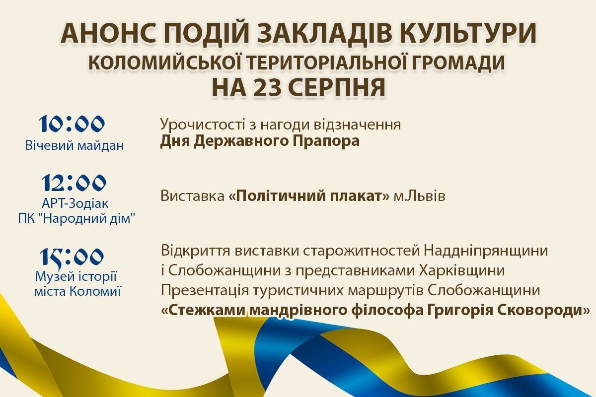Коломия відзначить День міста та інші свята без гучного торжества | Анонс подій та заходів 6