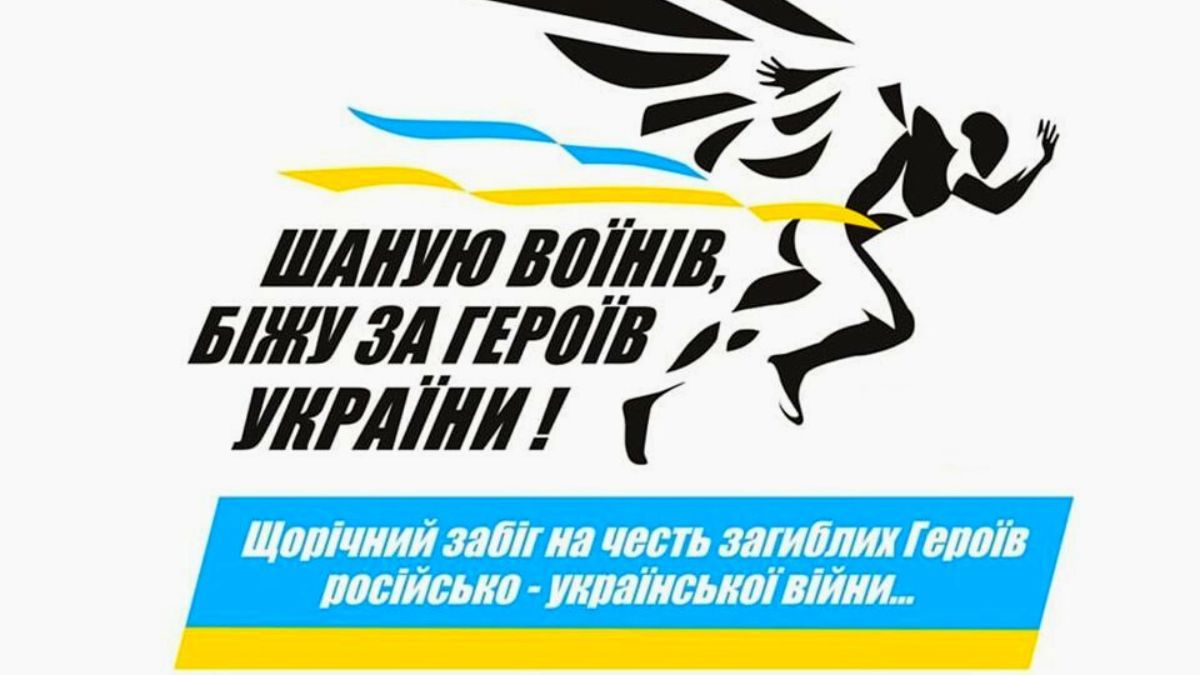 Шаную воїнів, біжу за Героїв України! | Традиційний забіг у Коломиї 1