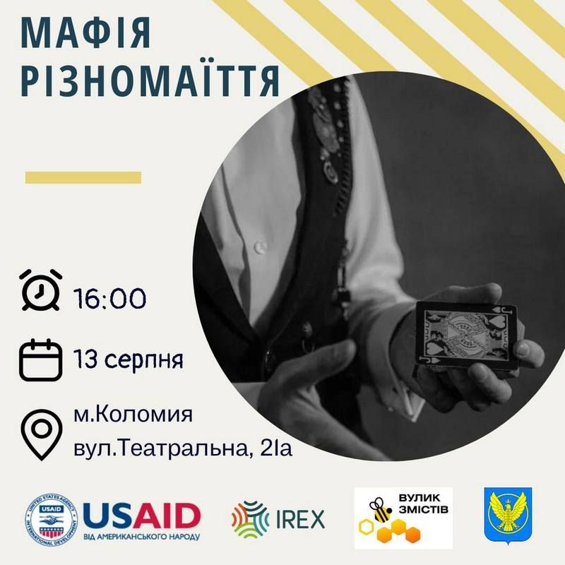 НЕстандартна "Мафія" у Коломиї 1